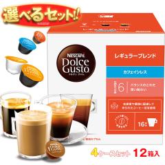 ネスレ日本 ネスカフェ ドルチェ グスト 専用カプセル 選べる4ケース