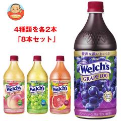 アサヒ飲料 Welchs(ウェルチ) 詰め合わせセット 800gペットボトル×8(4