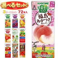 カゴメ 野菜生活・野菜ジュース 選べる3ケースセット 195・200ml紙