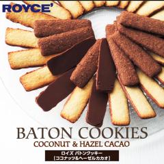 ロイズ バトンクッキー ココナッツ25枚入×2個セット ROYCE 北海道 人気