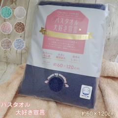 �o�X�^�I����D���錾 �y60�~120cm�z���{�� �ӂ�ӂ� ��ݍ��� �u�ԋz�� ����� �����C �x�r�[ �Ԃ���� ��l �q�� ���炩�� �o�X�^�I