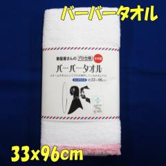 �U��������̃o�[�o�[�^�I���@�v���d�l  ��������ł�����݂̏����^�I�� �w�A�h���C�^�I�� ���{���y33�~96cm�z ���� �����O�t�F�C�X�^�I