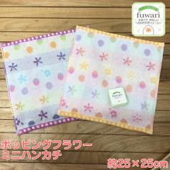 ���Q���V���[�Y fuwari �~�j�n���J�` �|�b�s���O�t�����[ �y��25�~25cm �z ��100% �ӂ�ӂ� ���炩�� ���Q���g�p�̃^�I���n���J�` ����