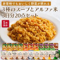 3��̃X�[�v�ƃA���t�@��3����20�_�Z�b�g�@���H �A���t�@���� 5�N�ۑ� ���� �A���t�@�� ���͂� ���� ��� �ЊQ �퉷 �ۑ��H �����ۑ� 