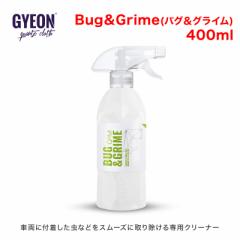 GYEON(W[I) BugGrime(oOOC) 400ml Q2M-BG [ԗɕt̉X[YɎ菜N[i[]