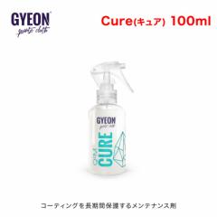 GYEON(W[I) Cure(LA) 100ml Q2M-CU10 [R[eBO𒷊ԕی삷郁eiX]
