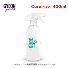 GYEON(W[I) Cure(LA) 400ml Q2M-CU40 [R[eBO𒷊ԕی삷郁eiX]