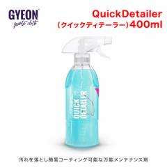 GYEON(W[I) QuickDetailer(NCbNfBe[[) 400ml Q2M-QD40 [𗎂ƂȈՃR[eBO\Ȗ\eiX]