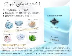 yzIׂIRoyal Facial Mask [V[g}XN4 (EGFzAAvZ^AovZ^AqA_ER[