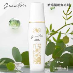 【送料無料】＼5月31日までの期間限定!!／ GrowBio（グロウビオ）薬用 敏感肌用育毛剤 女性用