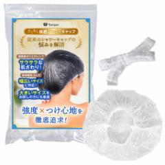 ［Tomjen］ シャワーキャップ 使い捨て ヘアキャップ【現役美容室オーナー監修】（高伸縮性ゴムで幅広いサイズに対応） ヘアカラー 毛染