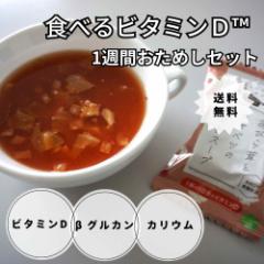 花びら茸のトマトスープ　1週間お試しセット（7食＋おまけ1食） 【送料無料】