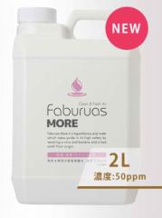 【噴霧器用】ファビュラス　2L詰替（濃度50ppm）