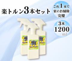 楽トルンスプレー3本セット