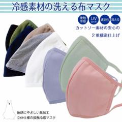 �ڐG�⊴ �z�}�X�N WASHABLE MASK �􂦂� [Lot/KSG2380M2] �z �⊴ �}�X�N ������ COOL UV�J�b�g �ʋC�� �Ђ��� �J��Ԃ��g�p M L ����
