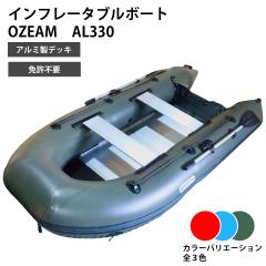 スチールドーリー付き！インフレータブルボート ゴムボート AL330