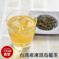 台湾茶 凍頂烏龍茶 茶葉 50g 台湾産 ウーロン茶 青茶 中国茶 独特の爽やかな香り 烏龍茶 お試しグルメ