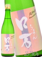 ���{�� �����݃��� ��܂� ���ċ�� �����ɂ��萶���� 720ml ������ �Ԑ�� �v�①  ���i�ԍ� 7574