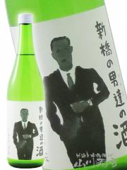 ���{��  �x�v��   �ӂ����傤   �V���̒j�B ���₶ �̎� �Γ�  720ml  �L���� ���c��  �M�t�g �h��  �v�① ���i�ԍ� 8316 