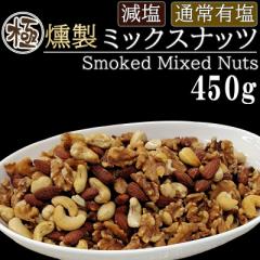 ������ ���`�b�v�̑I�ׂ� [�~�b�N�X�i�b�c 450g BL] ��e�� ���[���� �{�錧�����Y ���� �L�� �A�[�����h �J�V���[�i�b�c �N���~ �Ɩ��p 