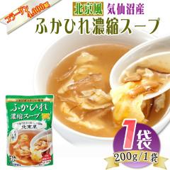 �k���� �ӂ��Ђ� �Z�k �X�[�v 200g�~1�� 3~4�l�O �C����Y ���� ���� ������ �|�C���g���� �������� NP ���[���� [�قĂ��k�����ӂ��Ђ�