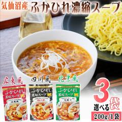 �ӂ��Ђ� �Z�k �X�[�v 3�킩��3�ܑI�ׂ� �L���� �l�앗 �k���� 200g�~3�� 9~12�l�O �C����Y ���� ������ �|�C���g���� �������� NP ���[