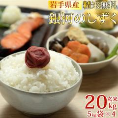 �� ���� 5kg�~4 ��͂̂����� ����20kg �ߘa7�N�Y ��茧�Y ���āE�����āE���Â��ɂ��D�ݐ��� �������� ��������