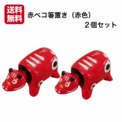 �ԃx�R���u���i�ԐF�j 2�Z�b�g �Ԃׂ����u�� �����ׂ����u �����ׂ� ��ÐԂׂ� �ԃx�R �A�J�x�R �Ԃׂ� ���u�� 