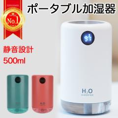 加湿器 卓上加湿器 USB 充電式 大容量 超音波式 ナノミスト 自動停止機能 LEDランプ 交換フィルター付き コードレス コ