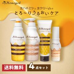 【公式】ハニーチェ クリーミーハニー セット(ヘアオイル付)【送料無料】