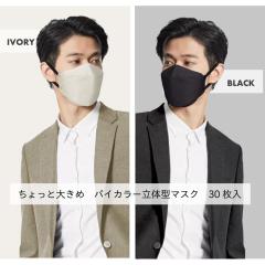 マスク 立体型 個包装 人気NO.1! 大きめ 不織布 メンズ 立体マスク バイカラー 大きいサイズ 3dマスク 男性用 個包装 30枚 使い捨てマス