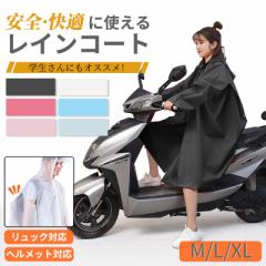 レインコート レインウエア レディース メンズ ロング 軽い 軽量 自転車 二輪車 通学用 リュック対応 ヘルメット チェリー クリア 男女