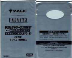 未開封プロモカード「マジック：ザ・ギャザリング FINAL FANTASY」日本
