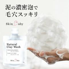 ȂQZbg  A tH[ D NC痿 SkinBaby Natural Cly Wash 100g~2 lbg͕t ь΍ ьPA 