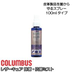 �R�����u�X ���U�[�L���A ���ہE�R�ۃ~�X�g 100ml �P�A�p�i �����e�i���X ������� �R�� ���{�� COLUMBUS  �v ���U�[ �v���� �R�ۃX�v��