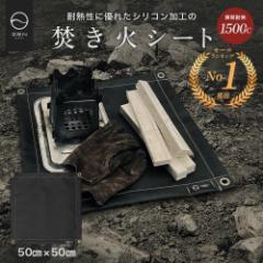 ZEN Camps �����΃V�[�g �����Α�V�[�g �V���R�� �u���b�N �� �X�p�b�^�V�[�g 50cm�~50cm �ω� �ϔM �L�����v �Ő��ی�y���{�u�����h�z