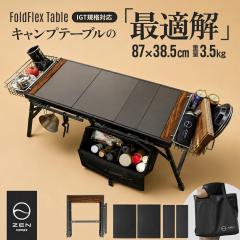 ZEN Camps FoldFlex Table IGT igt テーブル キャンプテーブル 軽量