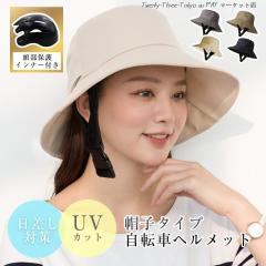 送料無料 帽子型ヘルメット 自転車ヘルメット UVカット 紫外線対策 安全ヘルメット 作業用 お洒落 通学 通勤 可愛い 男女兼用 おしゃれ