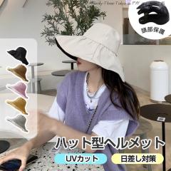 �������� ���f�B�[�X�X�q �X�q�^�w�����b�g ���O���\�ȃw�����b�g �T�C�N���w�����b�g ���]�ԃw�����b�g ���O���΍� ������ UV�P�A 