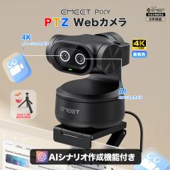 y~Z[ 20%(10%OFF+10%|Cg) |V|{K̔Xz EMEET PIXY 4K EFuJ PTZ AIǐ mCYLZO 