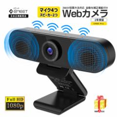 【2年保証 | 日本正規品】 Emeet ウェブカメラ C980pro WEBカメラ 1080P マイク内蔵 ドライバー不要 USBカメラ 小型 軽量 ストリーミング