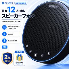 �y������Z�[���I 15%OFF�N�[�|���z�z�� EMEET���F�̔��X 2�N�ۏ؁z EMEET M3 ���C�����X Bluetooth �X�s�[�J�[�t�H�� ��c�p �}�C�N�X�s