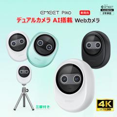 y~Z[ 20%(10%OFF+10%|Cg)| V|{K̔Xz EMEET Piko WebJ 4K fAJ EFuJ AI I[