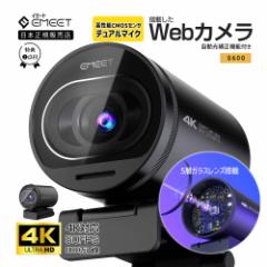 【2年保証 | 日本正規品】 Emeet ウェブカメラ S600 WEBカメラ 1080P 4K UHD 60fps マイク内蔵 自動光補正 ドライバー不要 USBカメラ 小