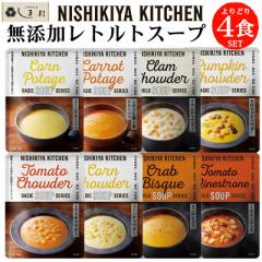 ɂ Y gg X[v Iׂ 4 Zbg NISHIKIYA KITCHEN gg H  [