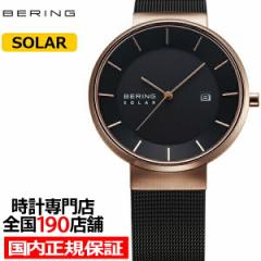 ベーリング ソーラー ペアモデル 14639-166 メンズ 腕時計 ステンレス ブラック カレンダー メッシュベルト