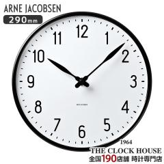 AlRuZ Xe[V 290mm |v EH[NbN AJ43643 ARNE JACOBSEN STATION CeA ArA