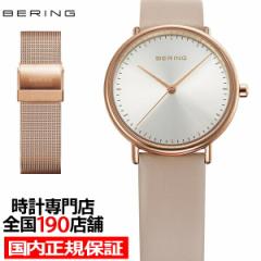 BERING ベーリング Changes mini チェンジズ ミニ 日本限定モデル 15729-960-3H レディース 腕時計 クオーツ 電池式  革ベルト メッシュ