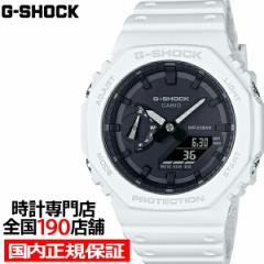 G-SHOCK Gショック 2100シリーズ GA-2100-7AJF メンズ 腕時計 電池式 アナデジ 樹脂バンド ホワイト 国内正規品 カシオ カシオーク 八角