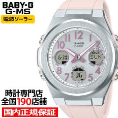 BABY-G G-MS �W�[�~�Y MSG-W610-4AJF ���f�B�[�X �r���v �d�g �\�[���[ �A�i�f�W �����o���h �V���o�[ �s���N �������K�i �J�V�I